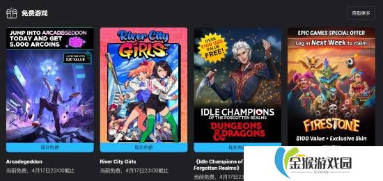 Epic喜加三：多人射击《Arcadgeddon》、横版格斗《热血少女》、策略管理《遗忘国度之闲置冠军》