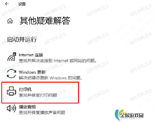 打印机疑难解答