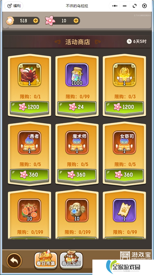 不休的乌拉拉春日踏青活动兑换码攻略