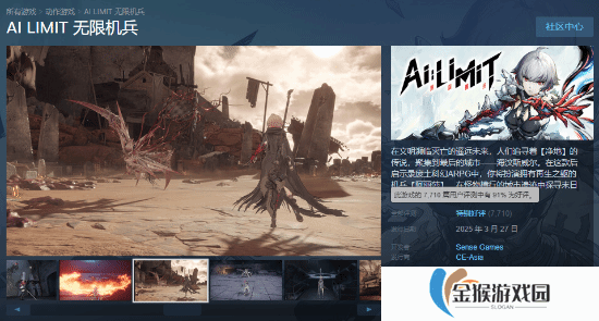 《无限机兵》Steam好评率已达91%！在线峰值近1万5