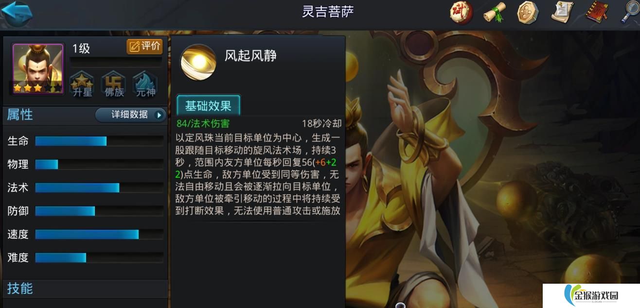 乱斗西游2灵吉菩萨怎么玩