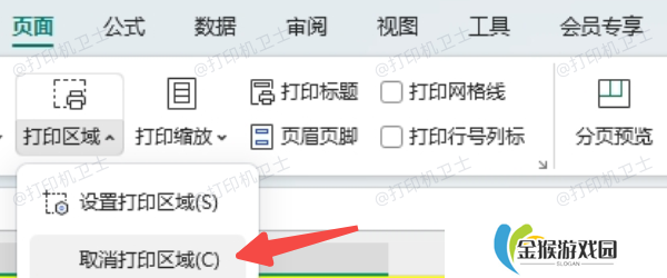 重置 Excel 打印设置和清除缓存