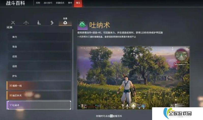 永劫无间手游吐纳术怎么用