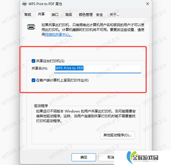 确认主机共享已开启