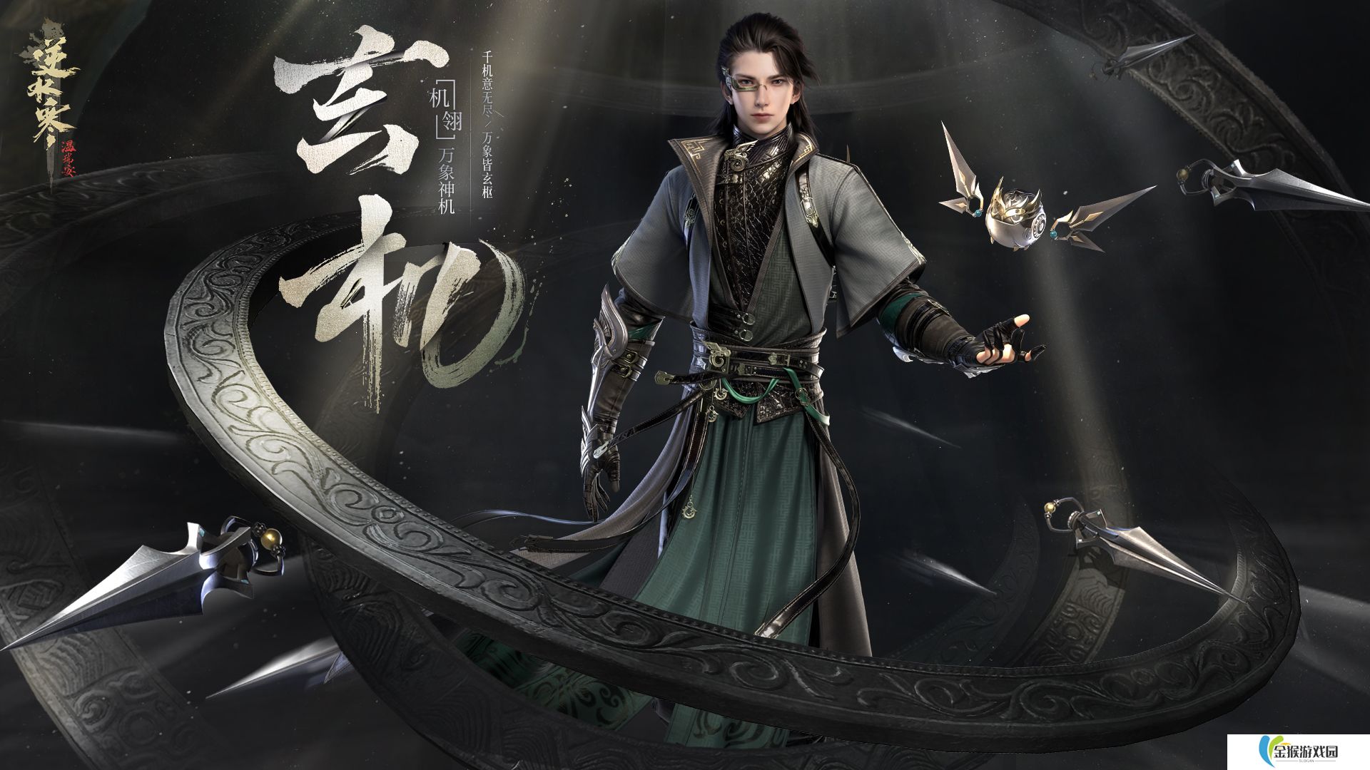 逆水寒新手玄机号怎么练