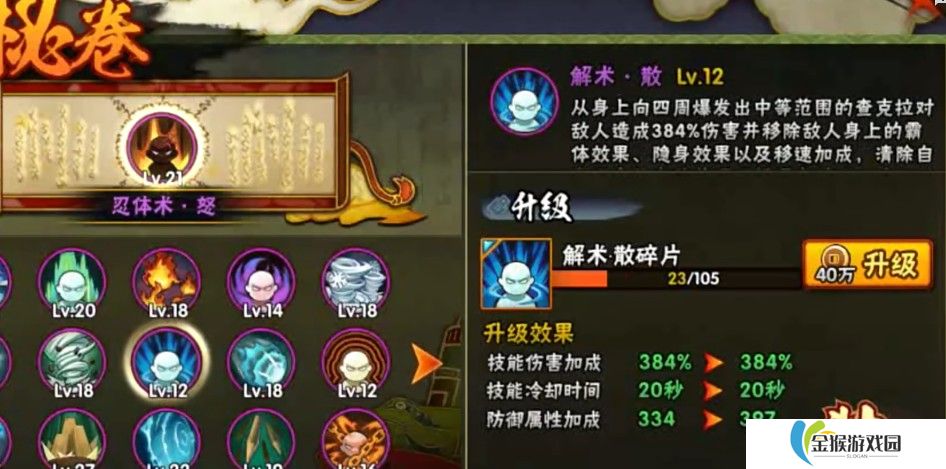 火影忍者波**门带什么秘卷
