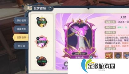 斗罗大陆史莱克学院世界首领怎么打