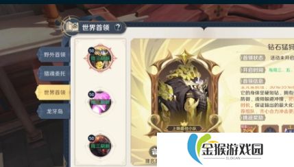 斗罗大陆史莱克学院世界首领怎么打