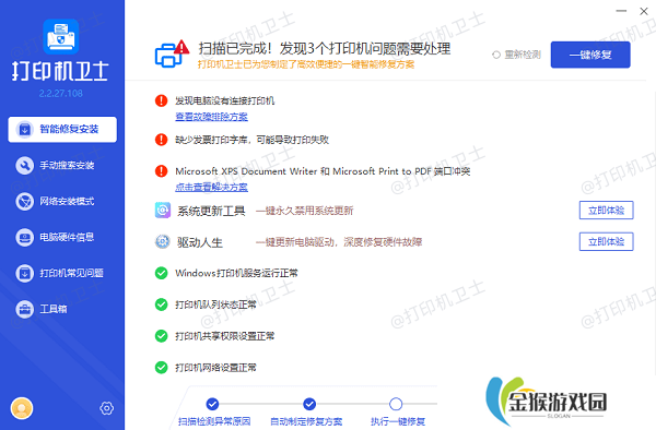 一键修复打印机驱动异常