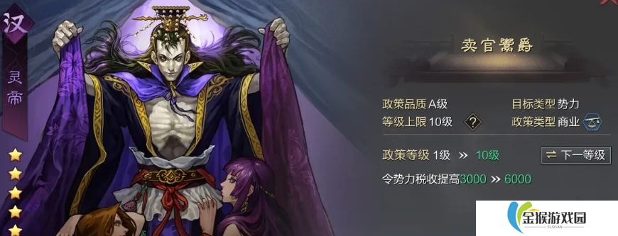 率土之滨灵帝怎么样