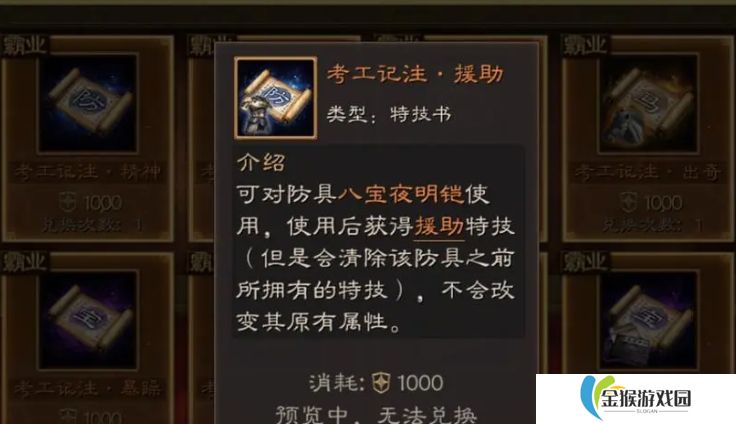 三国志战略版用功勋值兑换什么特技比较好