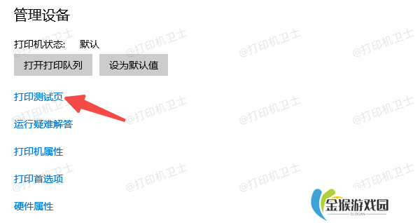 通过Windows系统设置打印测试页