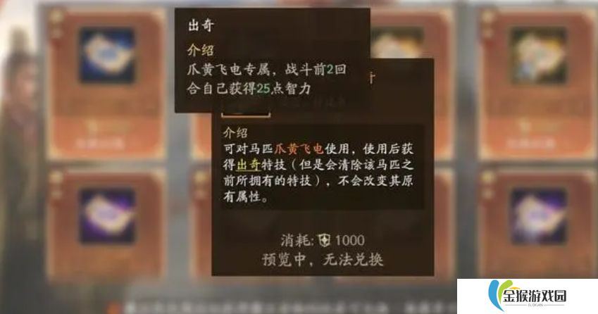 三国志战略版用功勋值兑换什么特技比较好