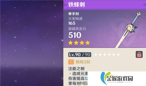 原神哪些四星武器值得锻造