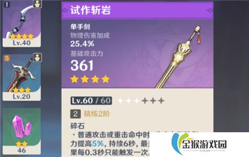 原神哪些四星武器值得锻造