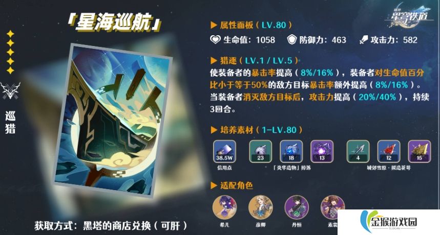 崩坏星穹铁道前期怎么获取光锥