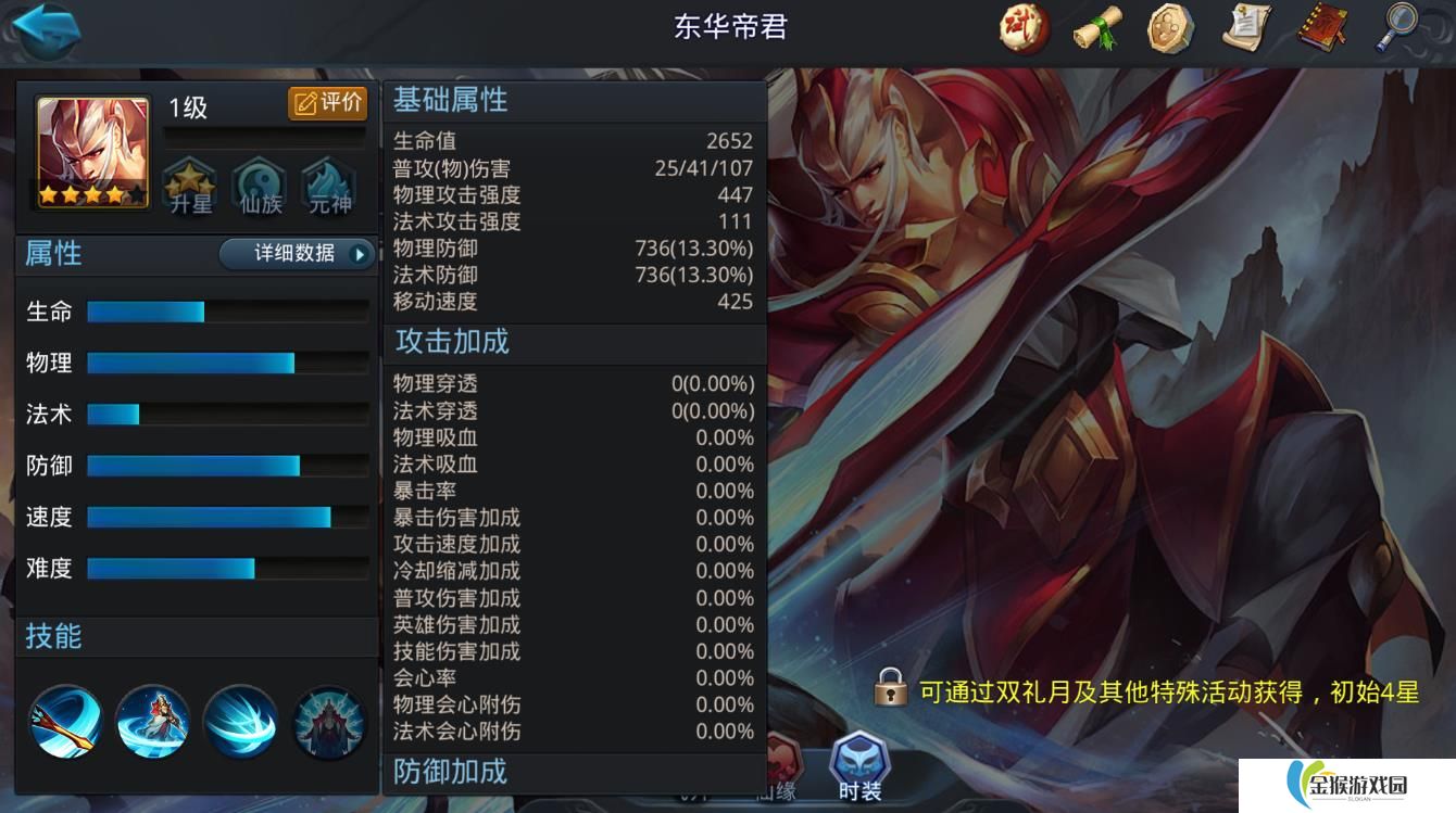乱斗西游2东华帝君怎么玩