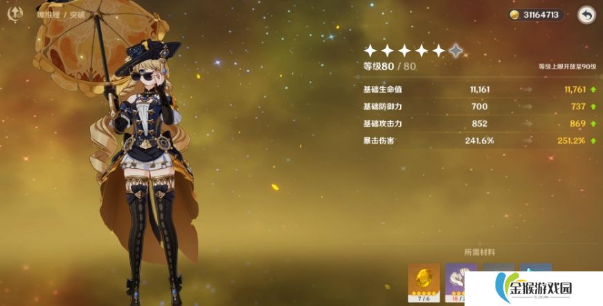 原神娜维娅怎么快速养成