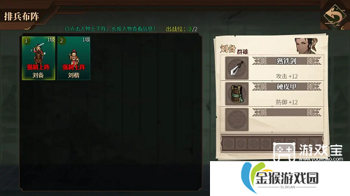 建安外史刘备传上篇第一节通关攻略
