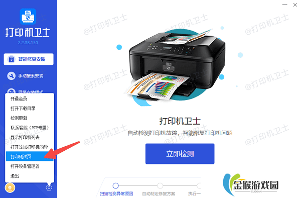 使用打印机卫士打印测试页