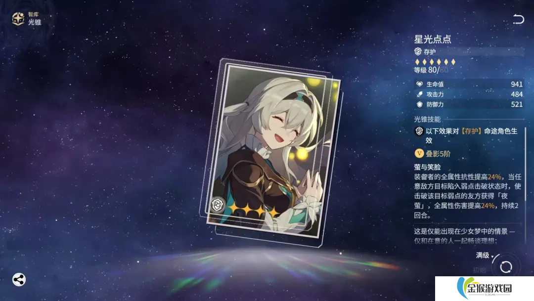 崩坏星穹铁道流萤如何培养