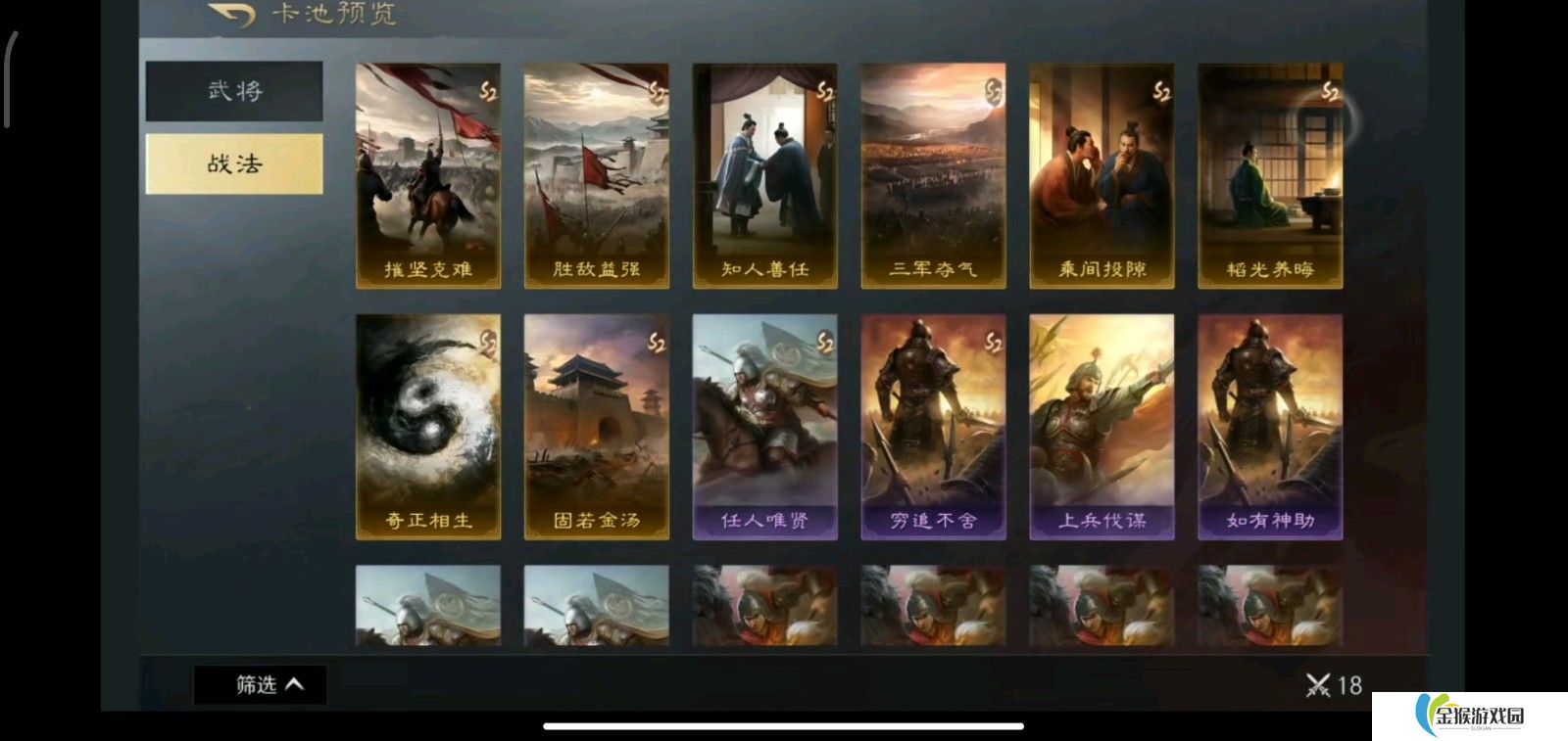 三国谋定天下克制关系是什么