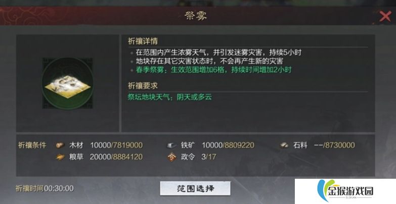 率土之滨四序天象怎么玩