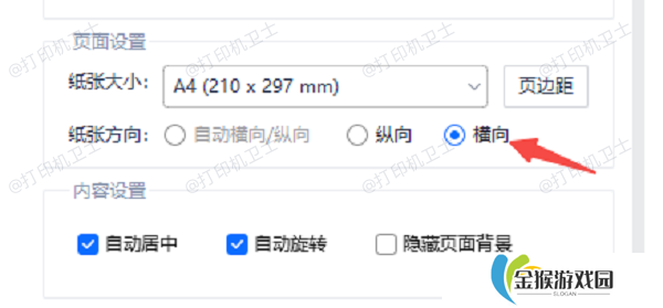 打印横向PDF或图片时的方向调整技巧
