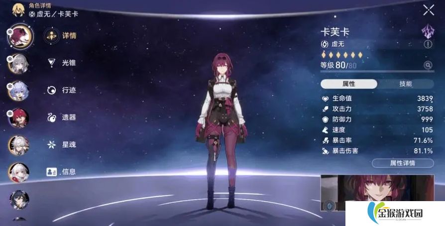 崩坏星穹铁道卡芙卡怎么培养