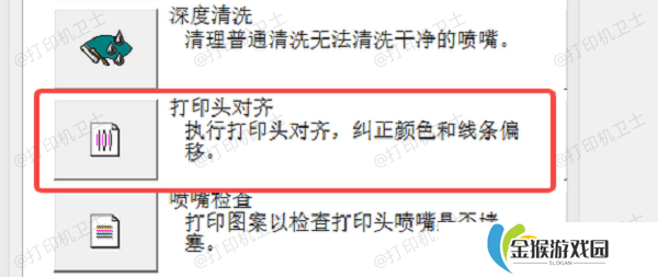 校准打印头位置