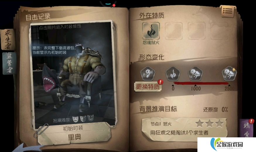 第五人格里奥贝克有哪些技能