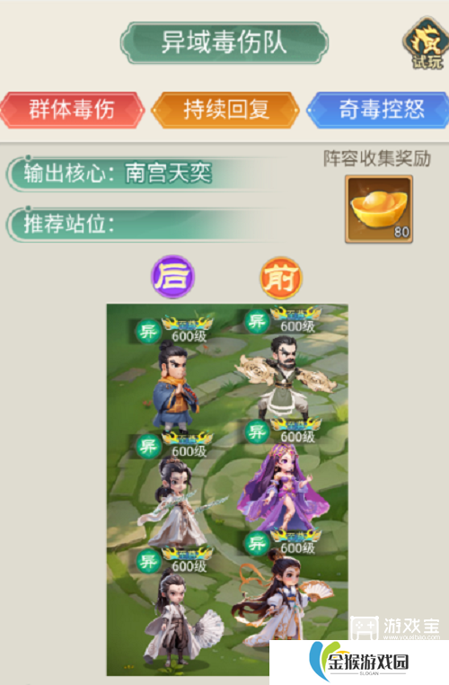 侠客行侠录异域毒伤流阵容推荐攻略