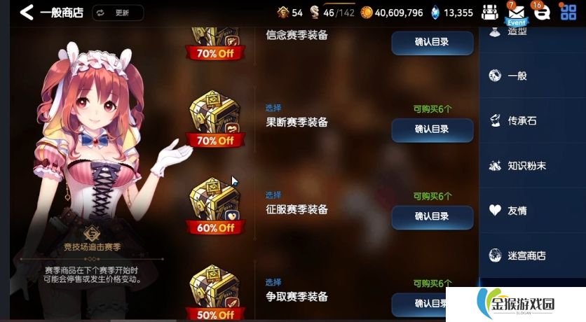 第七史诗新手怎么选装备