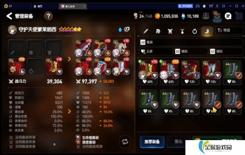 第七史诗新手怎么选装备