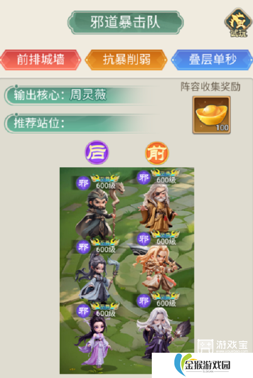 侠客行侠录邪道暴击流队伍搭配攻略