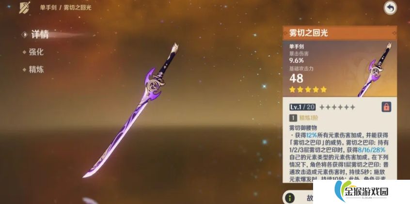 原神单手剑武器有什么推荐