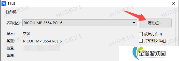 打印时临时进入属性设置