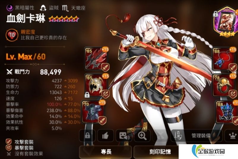 第七史诗血剑卡琳如何培养
