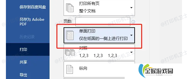 Word文档设置