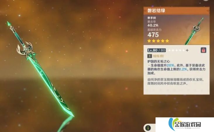 原神单手剑武器有什么推荐