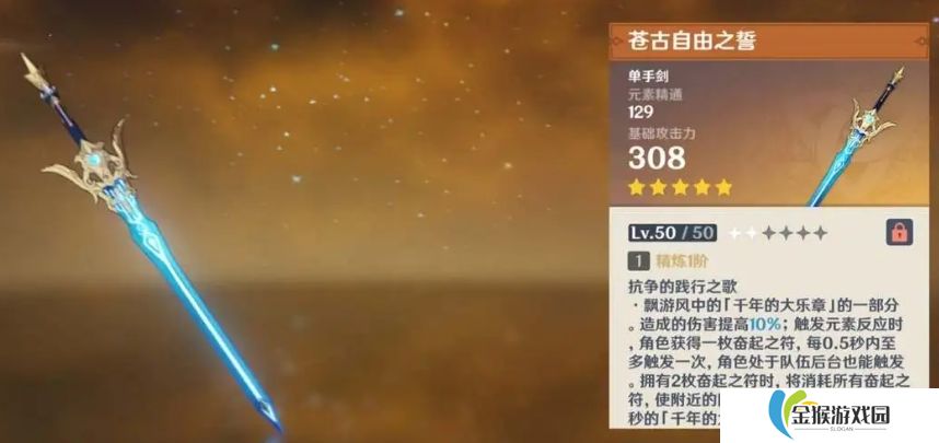 原神单手剑武器有什么推荐