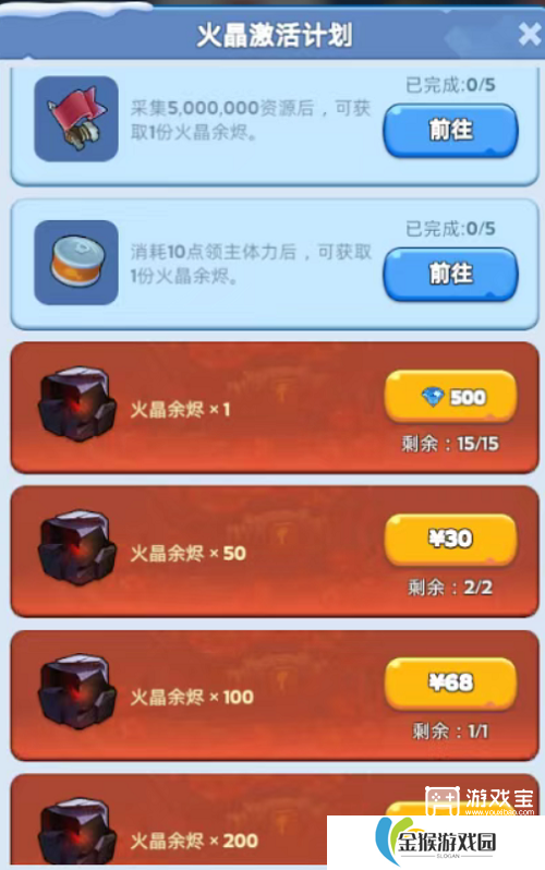 详细阅读:无尽冬日火晶激活计划白嫖攻略 无尽冬日火晶激活计划白嫖攻略