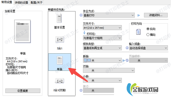 通过打印机属性设置默认单面打印