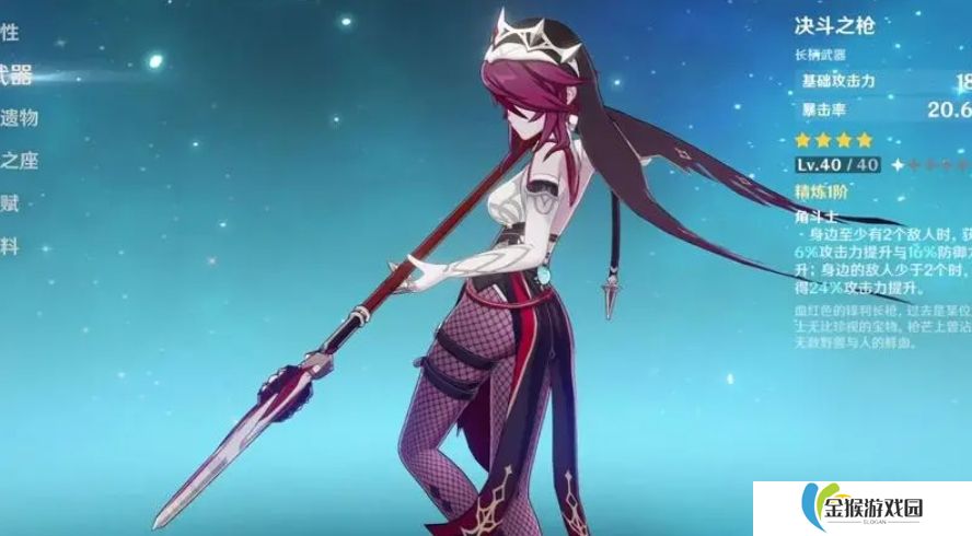 原神罗莎莉亚武器和圣遗物怎么选