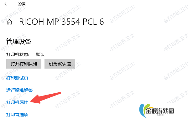 通过系统设置进入打印机属性