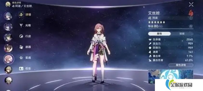 崩坏星穹铁道艾丝妲怎么样