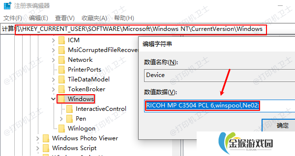 使用注册表修改默认打印机权限