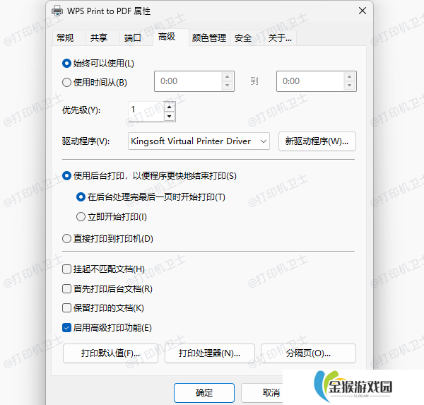 修改打印机电源管理设置