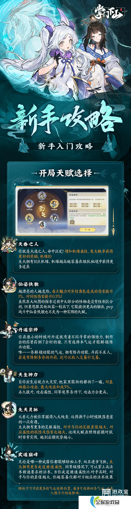 掌门下山开局天赋选择攻略