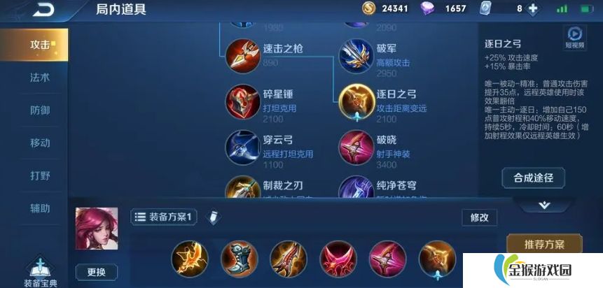 王者荣耀伽罗怎么出装